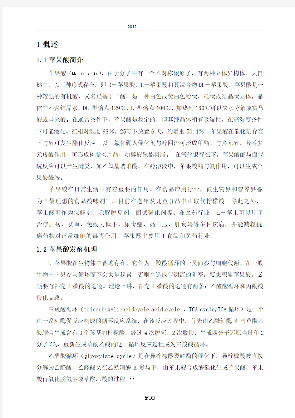 发酵工程课程设计正文