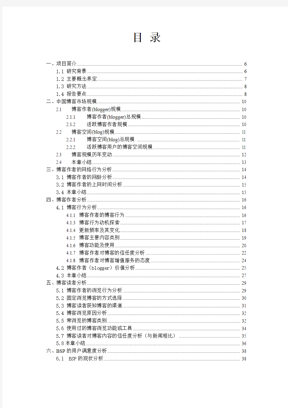 2011中国博客营销市场调查报告