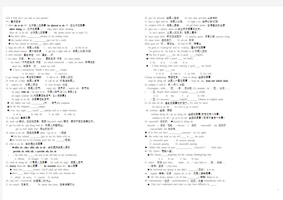 2014八年级英语下册第四单元知识整理