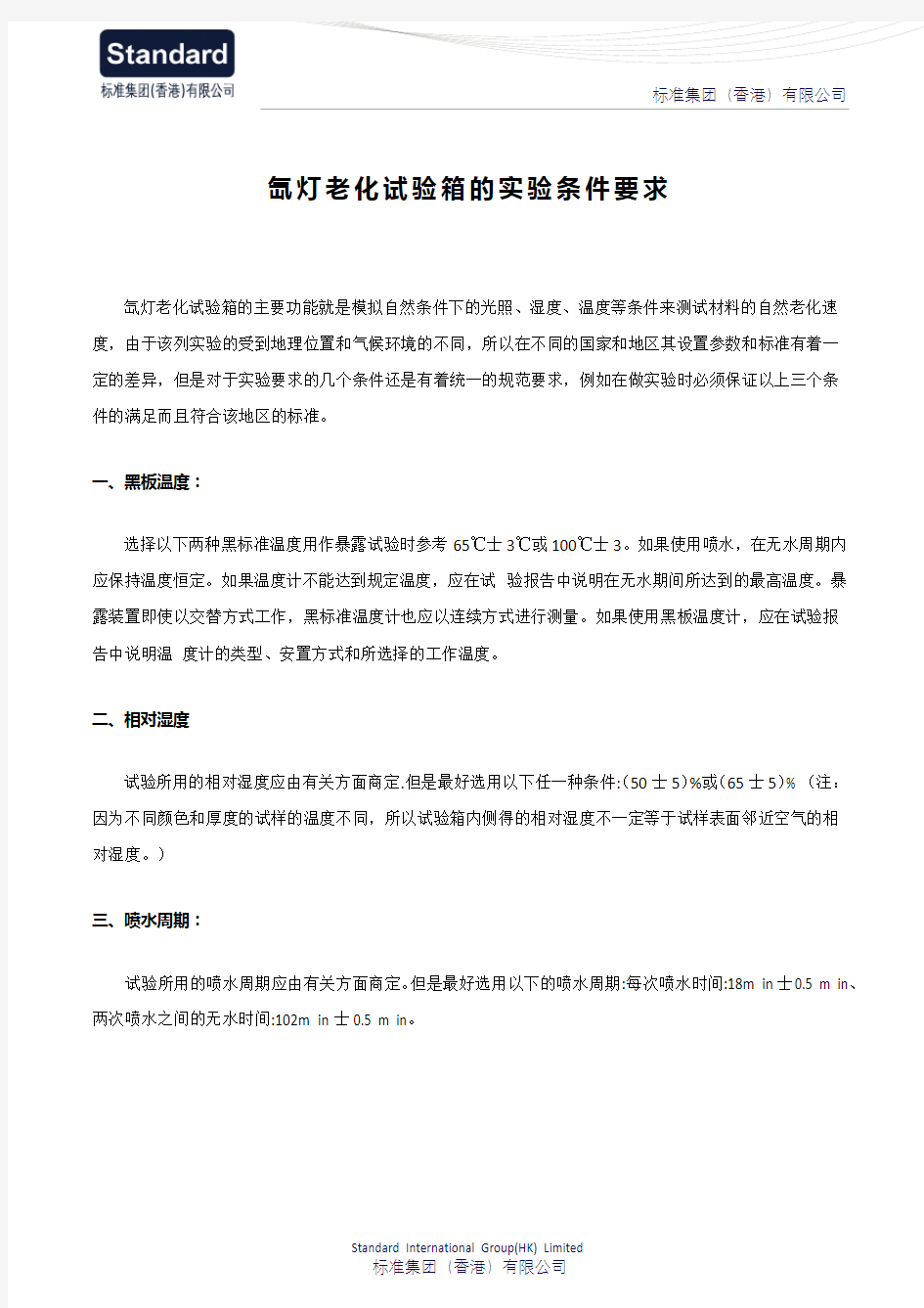 氙灯老化试验箱的实验条件要求