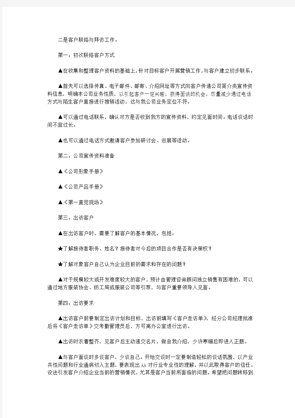 怎么寻找客户资料的三种有效方法