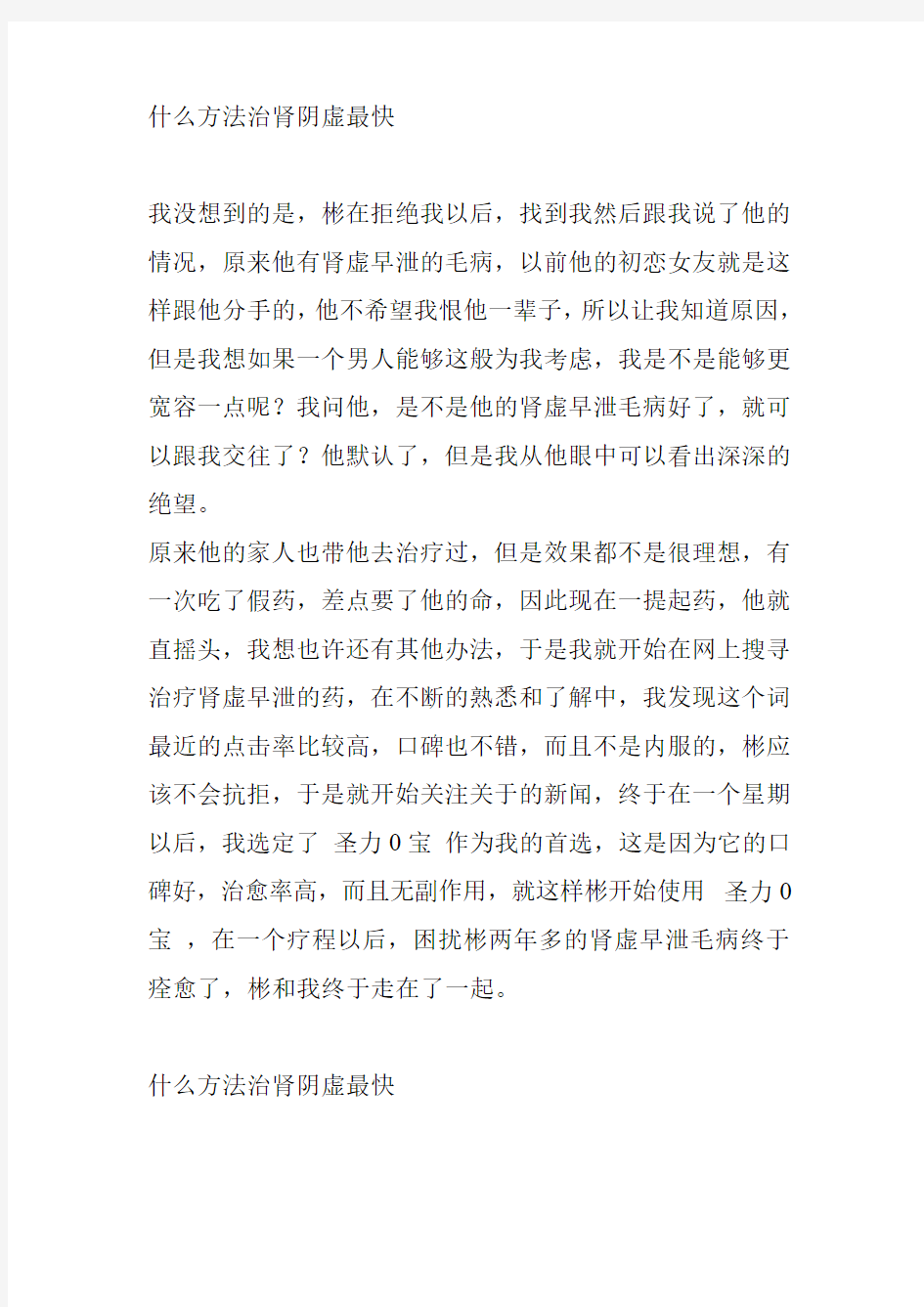 什么方法治肾阴虚最快