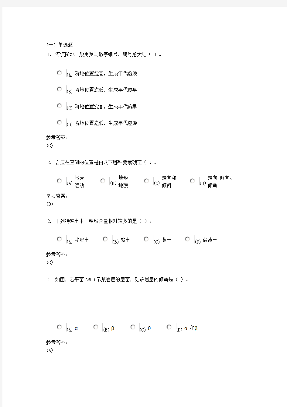 中南大学《工程地质》课程作业二及参考答案