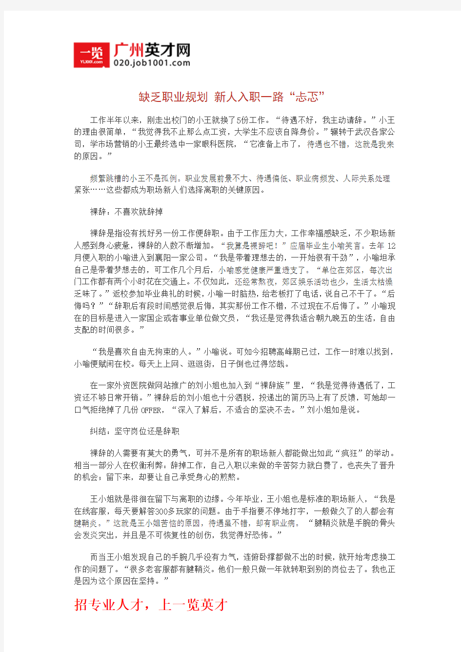 缺乏职业规划 新人入职一路“忐忑”