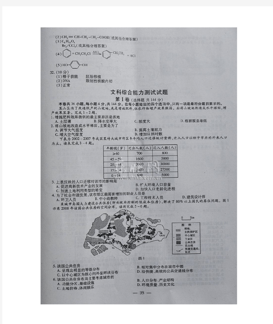 2011年福建高考文综及答案