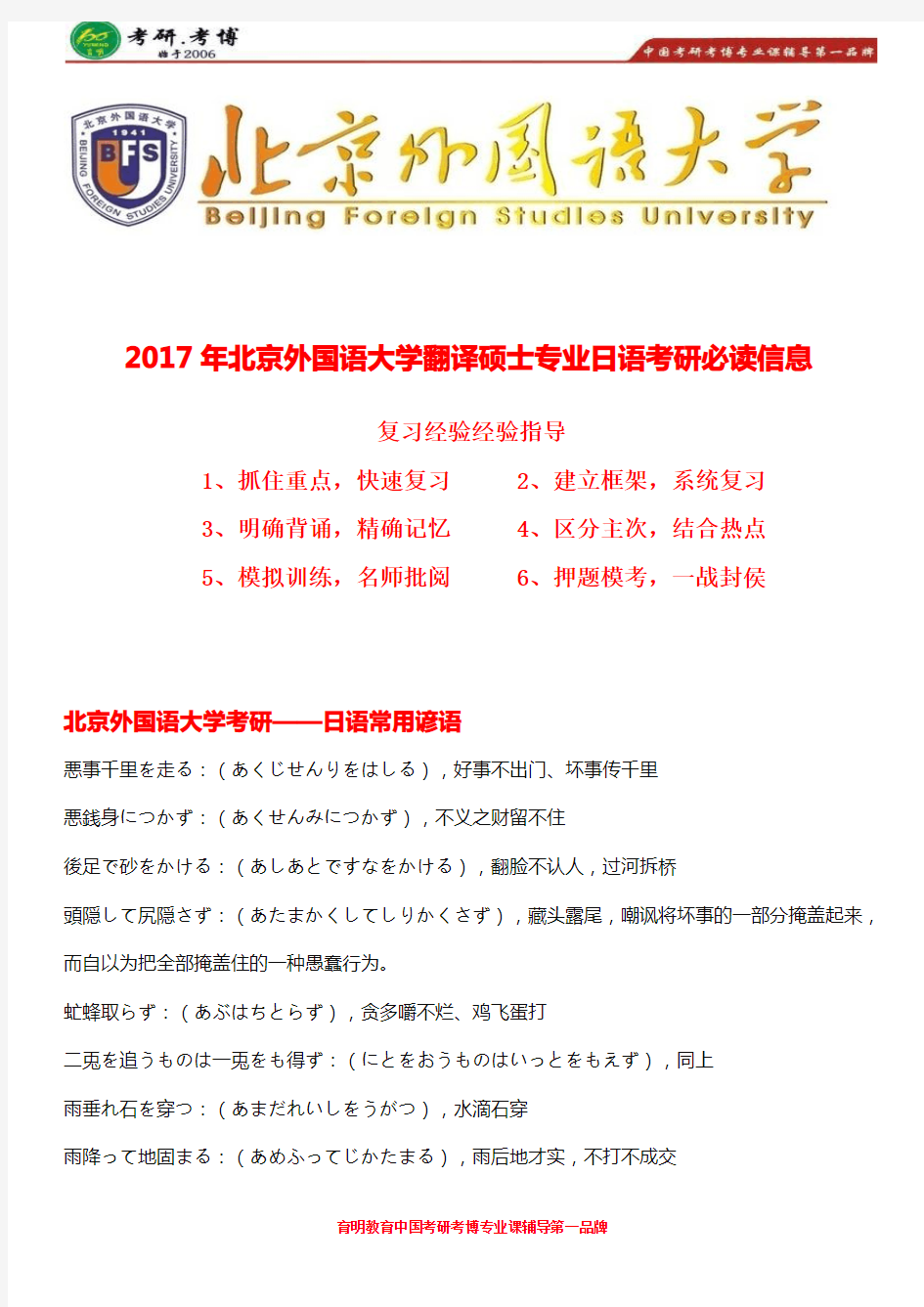 2017年北外翻译硕士日语考研真题、复试经验、考研参考书目