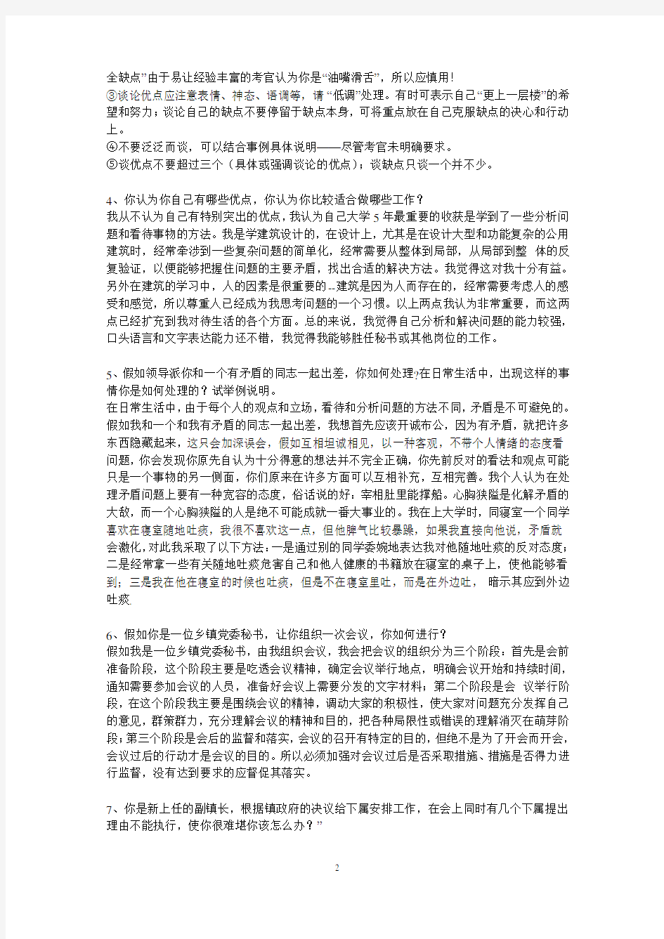 历年公务员考试面试题目及答案