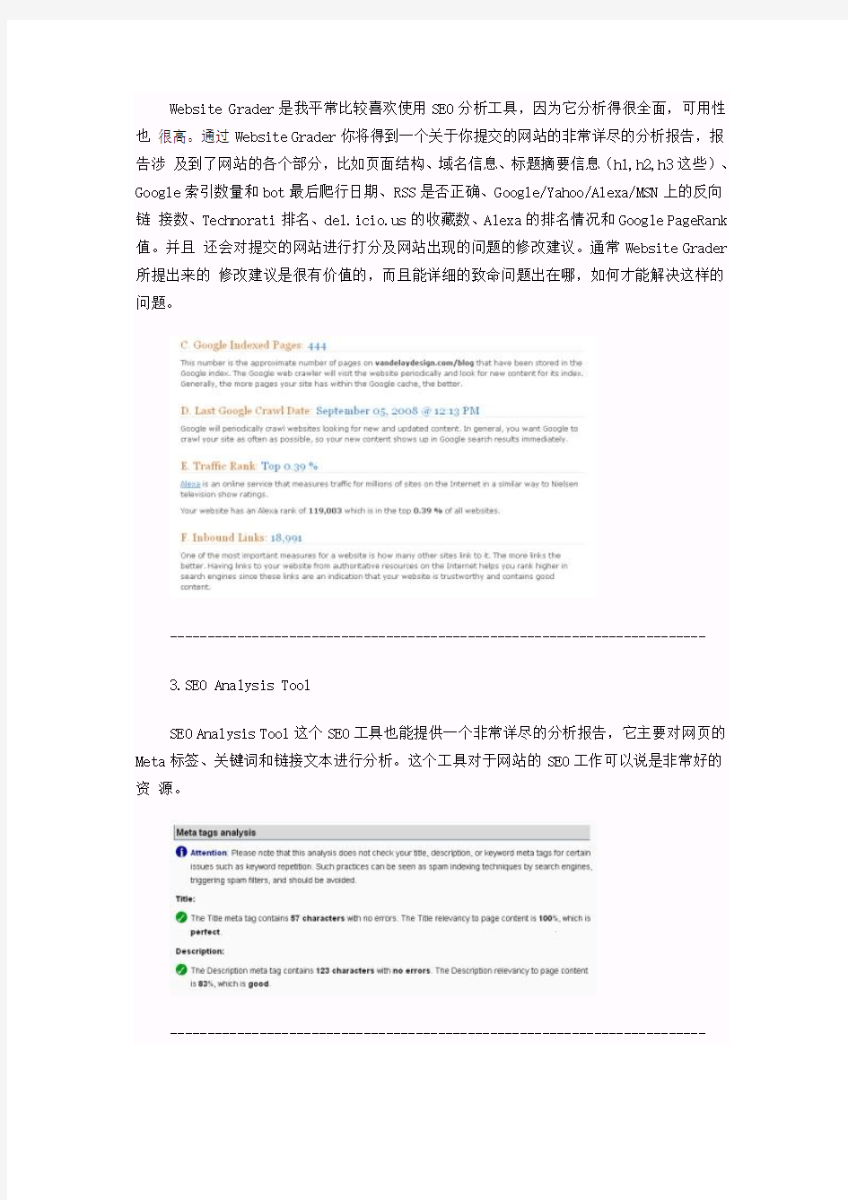 中国SEO--免费的20个SEO分析工具