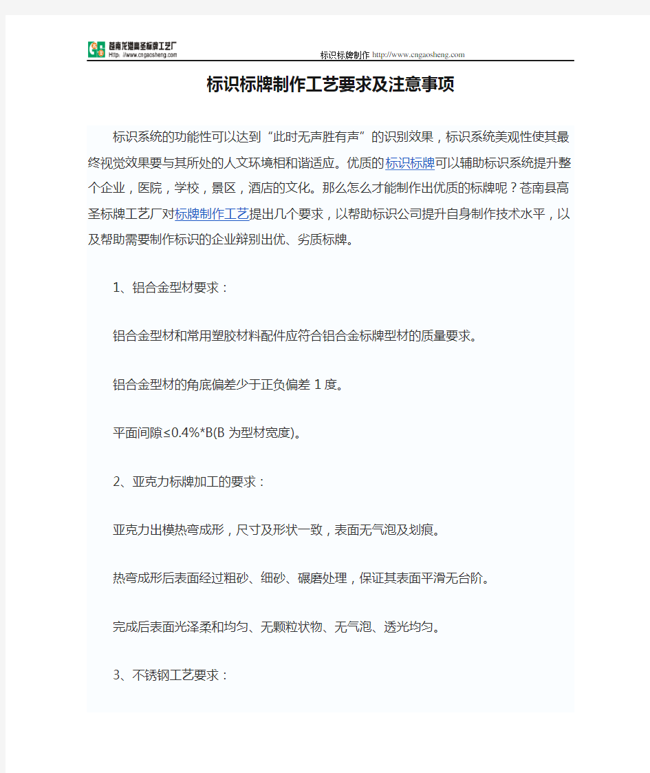 标识标牌制作工艺要求及注意事项