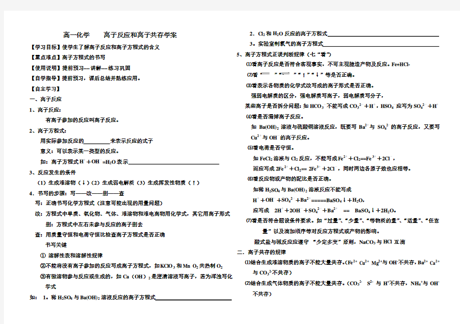 高一化学    离子反应和离子共存学案