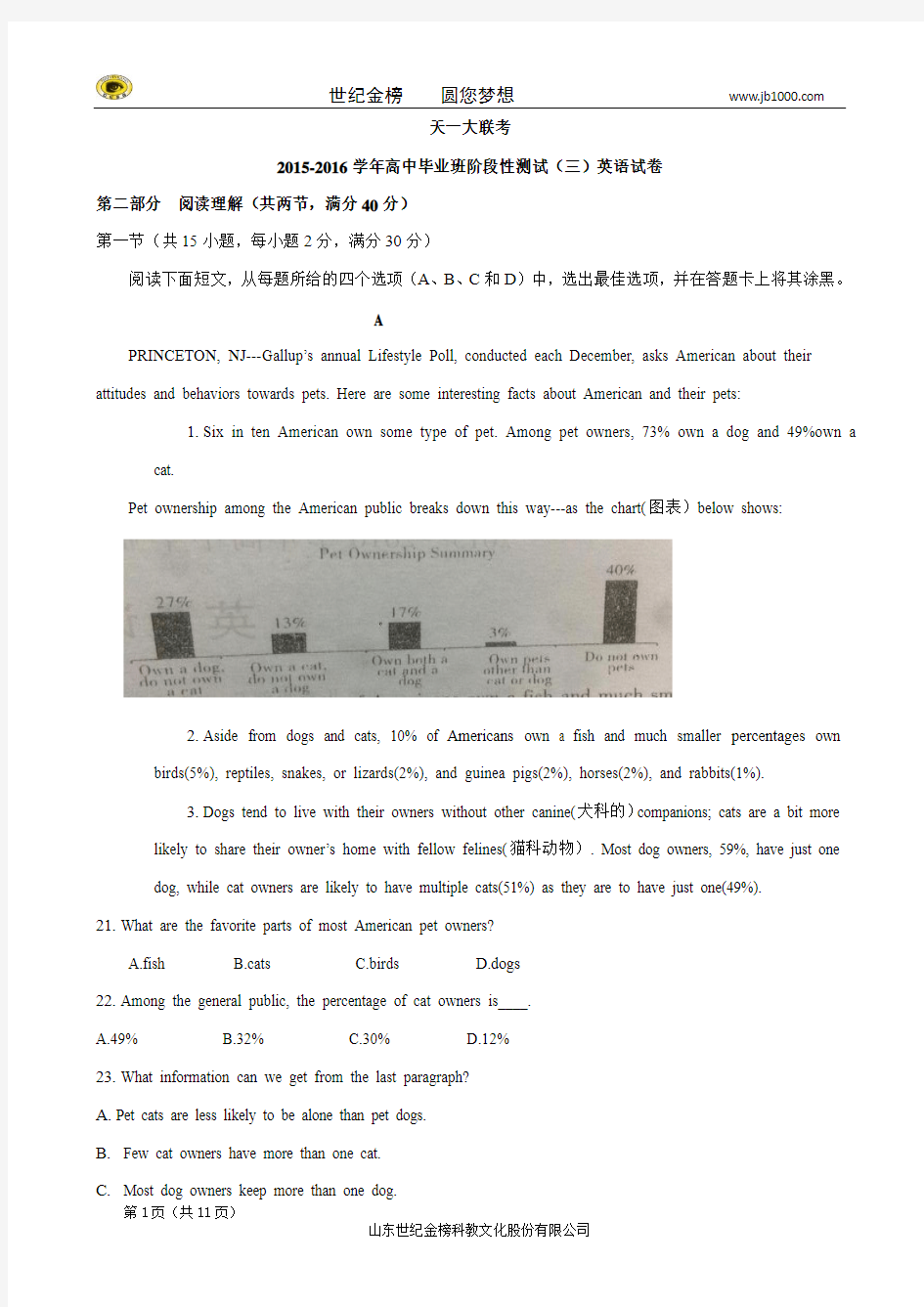 河南省天一大联考2016届高三上学期阶段性测试(三) 英语试卷