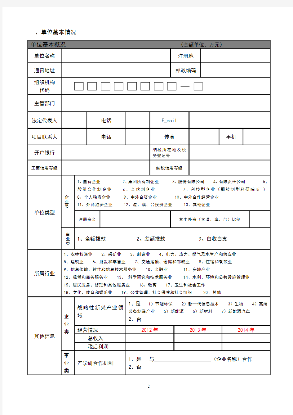 《上海市专利工作试点示范单位申报表》 - 副本