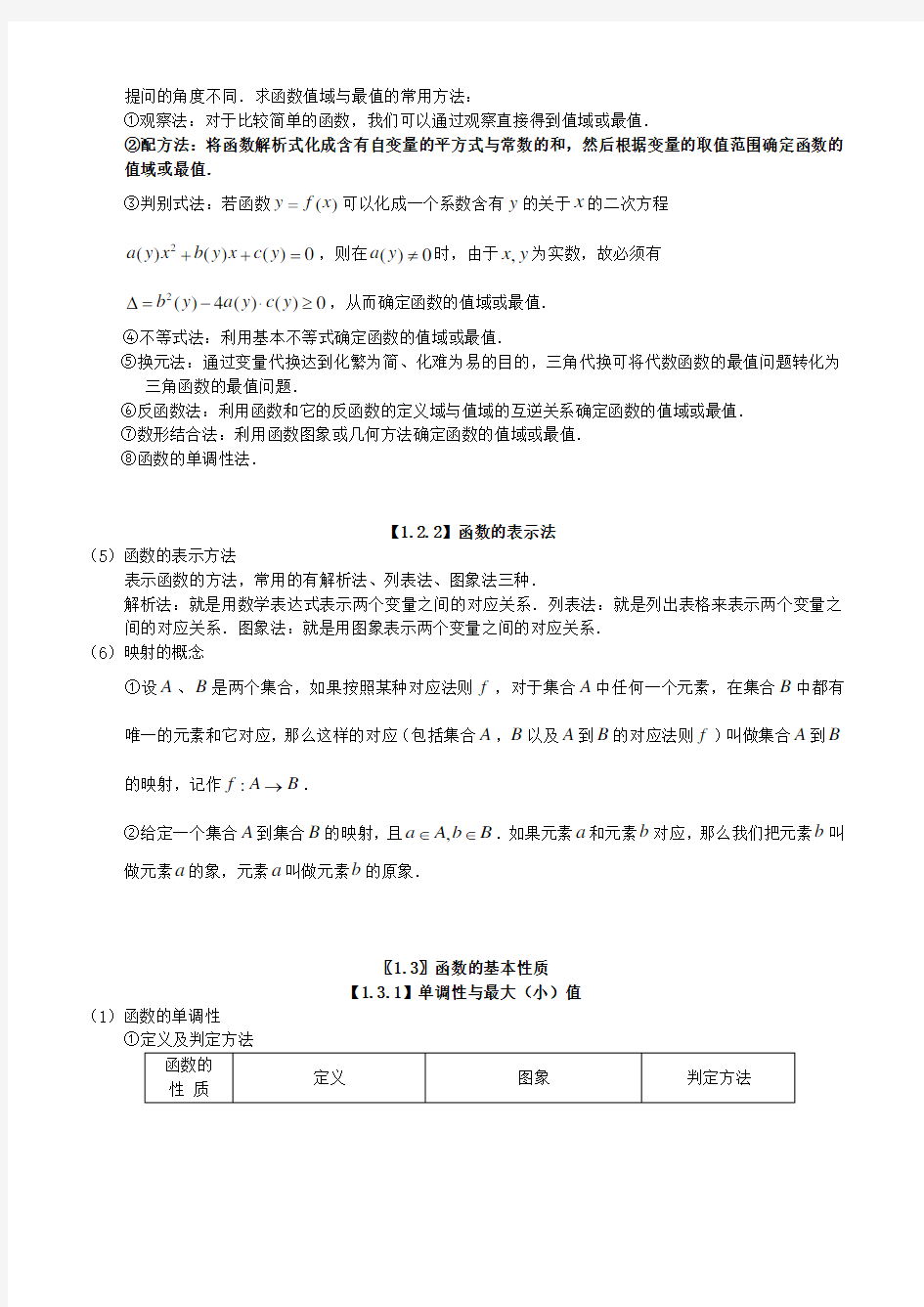 高考文科数学函数专题讲解及高考真题精选(含答案)