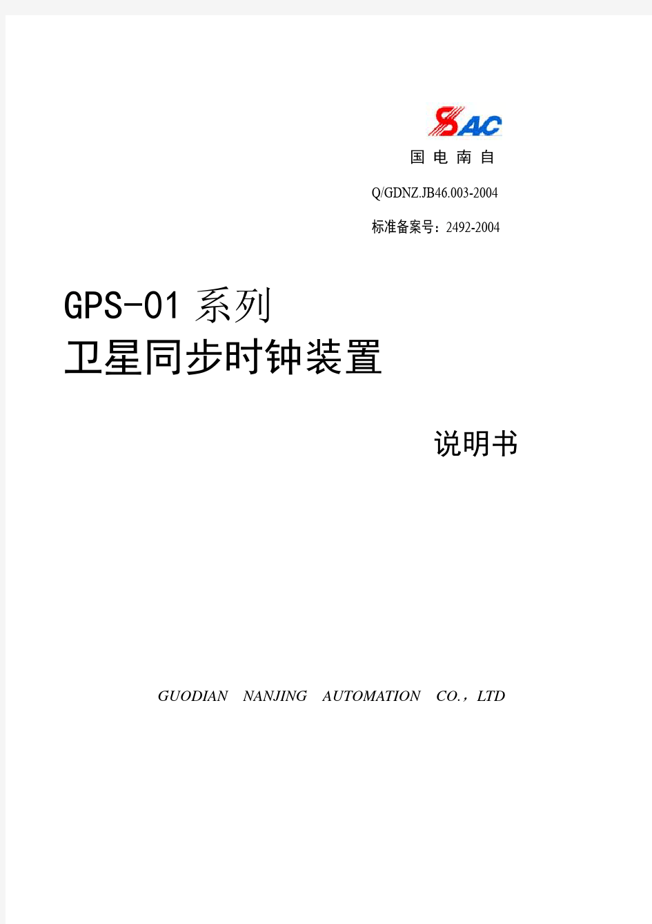 GPS-01系列说明书V1.1