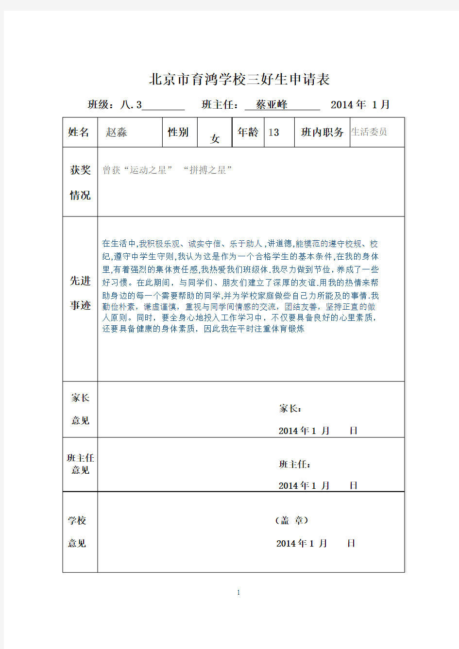 3、三好、优干、优团申请表及说明