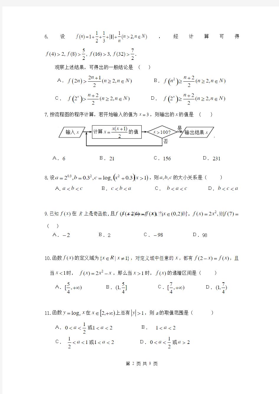 福建省南安一中2013-2014学年高二下学期期中考试数学(文)试题