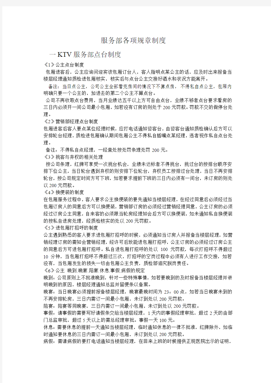 KTV各项制度全