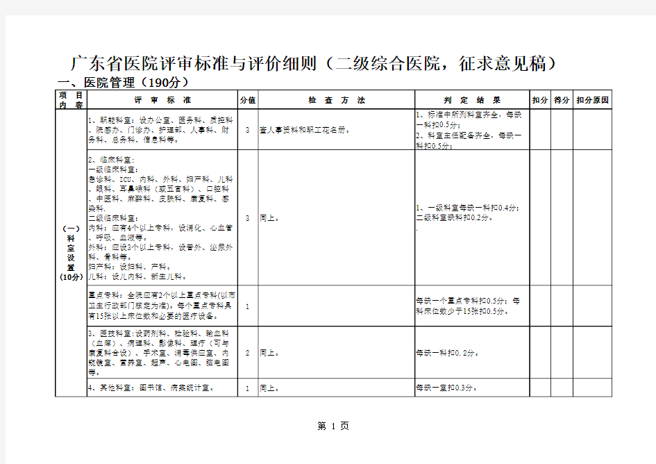 广东省医院评审标准与评价细则(二级综合医院,征求意见稿)