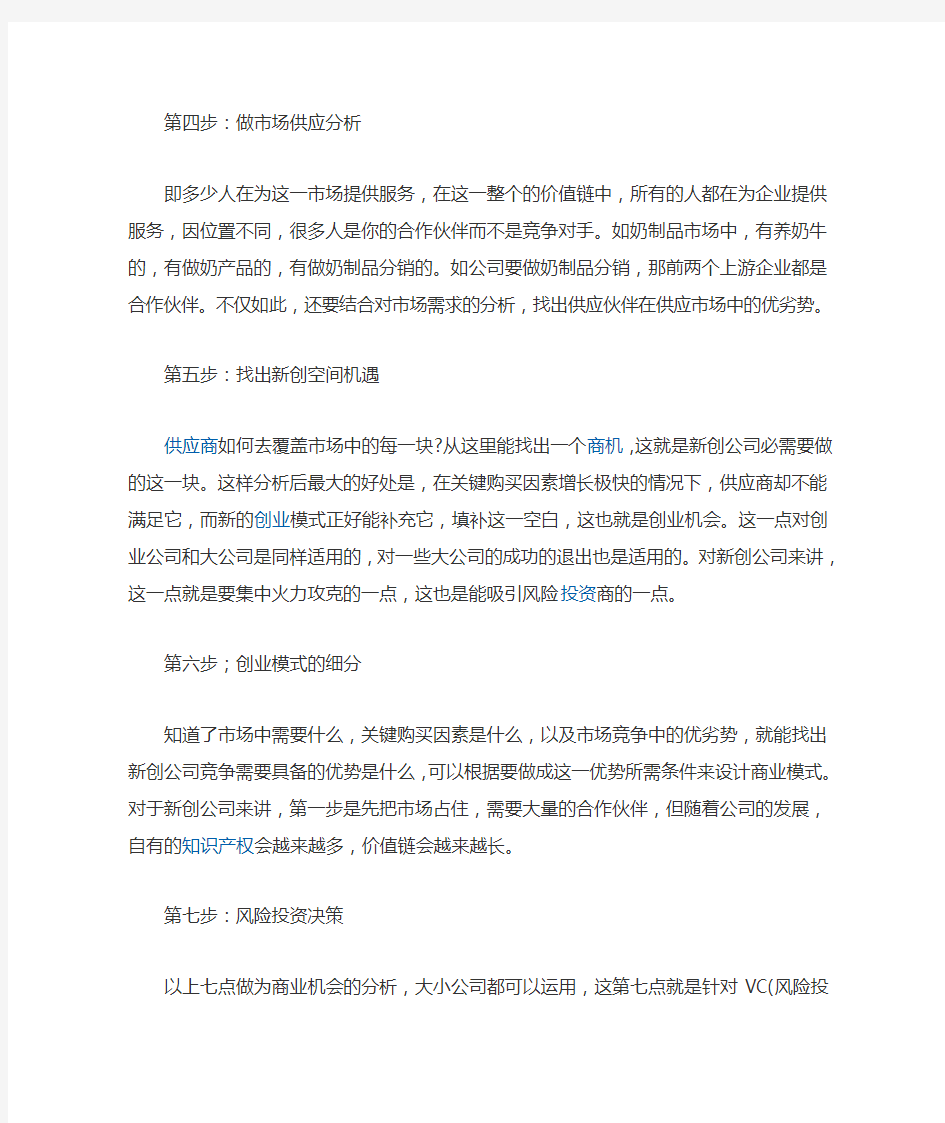 麦肯锡商业案例