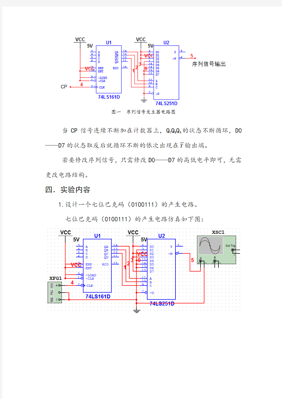 数电实验八 函数序列信号发生器