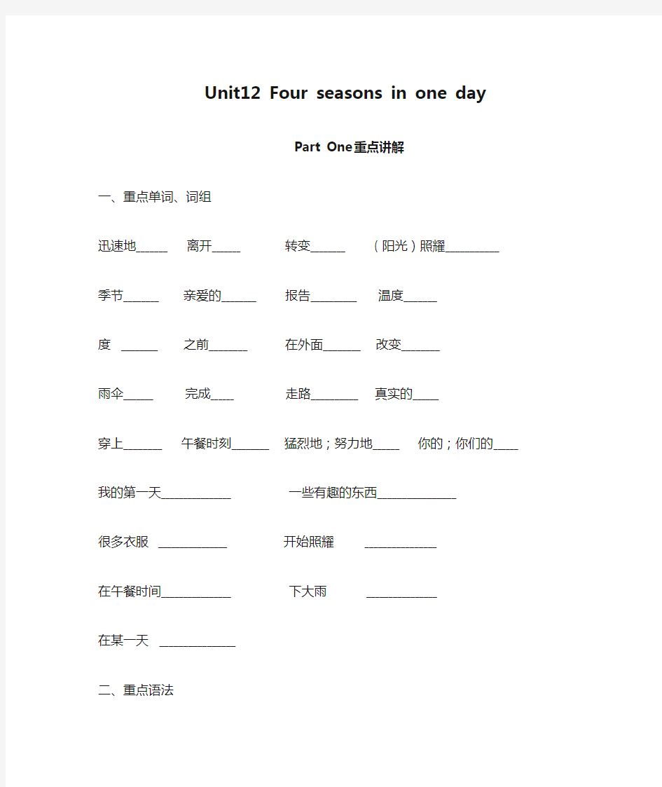 广州版小学英语 五年级上册英语 Unit12 Four seasons in one day