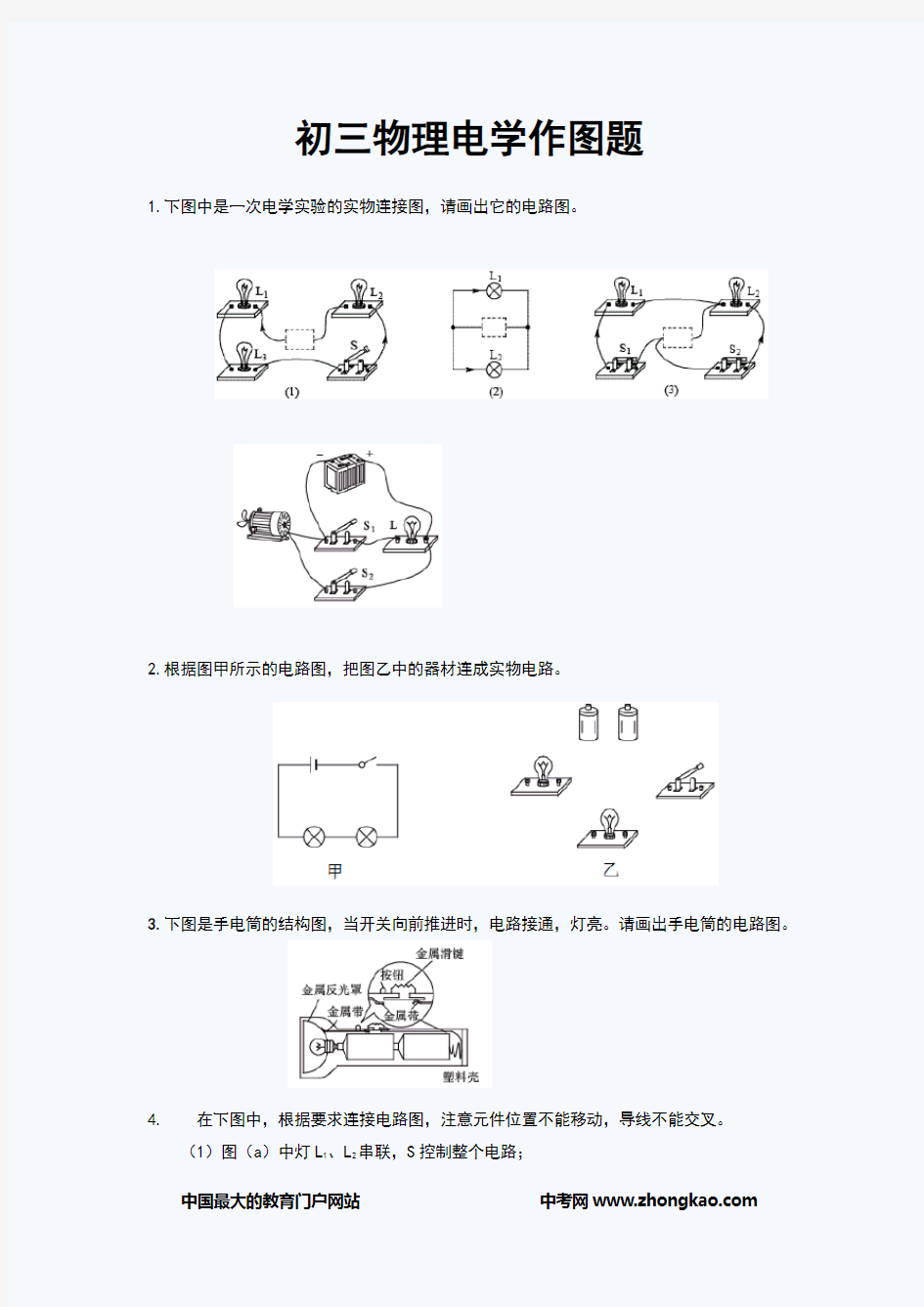 初三物理电学作图题