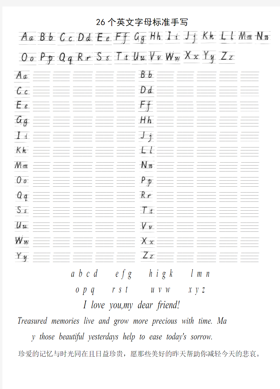 26字母标准手写体