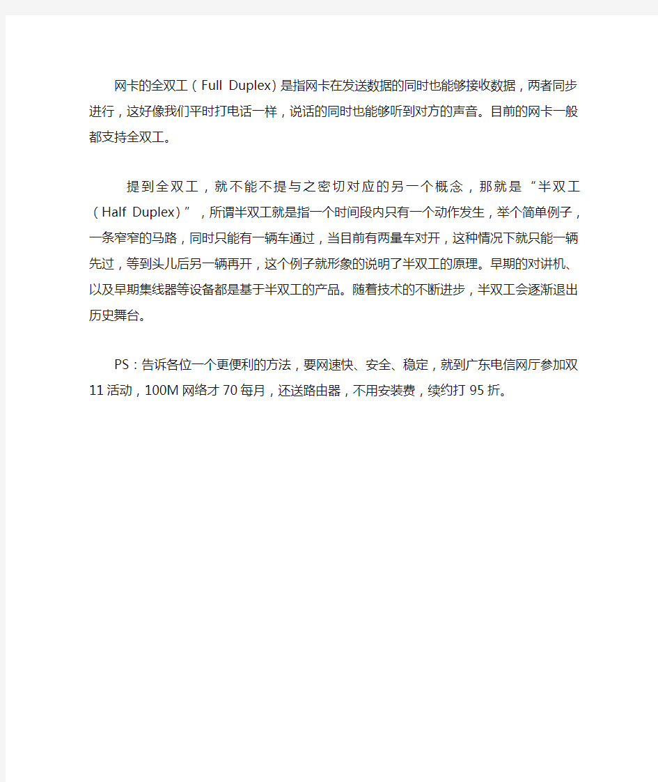 网卡：全双工、半双工的详细介绍