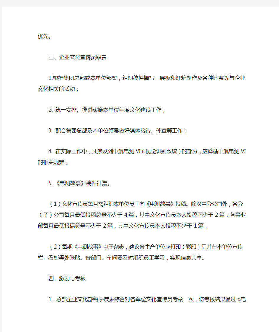 企业文化宣传员设置通知