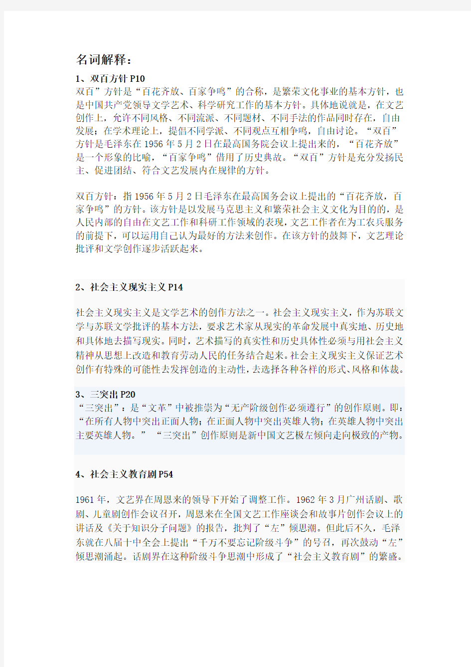 中国现代文学史笔记