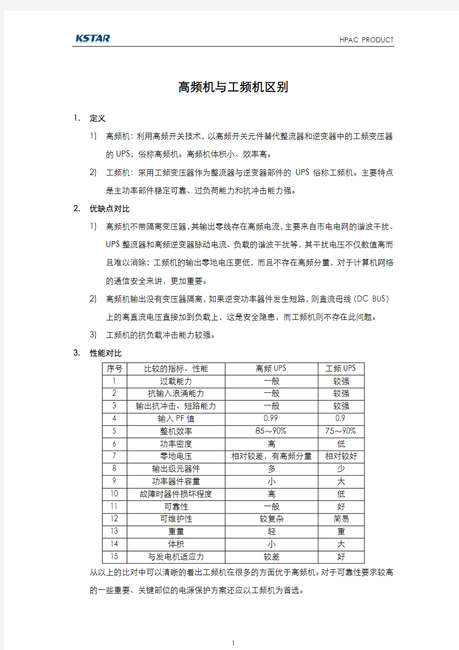 高频机工频机对比