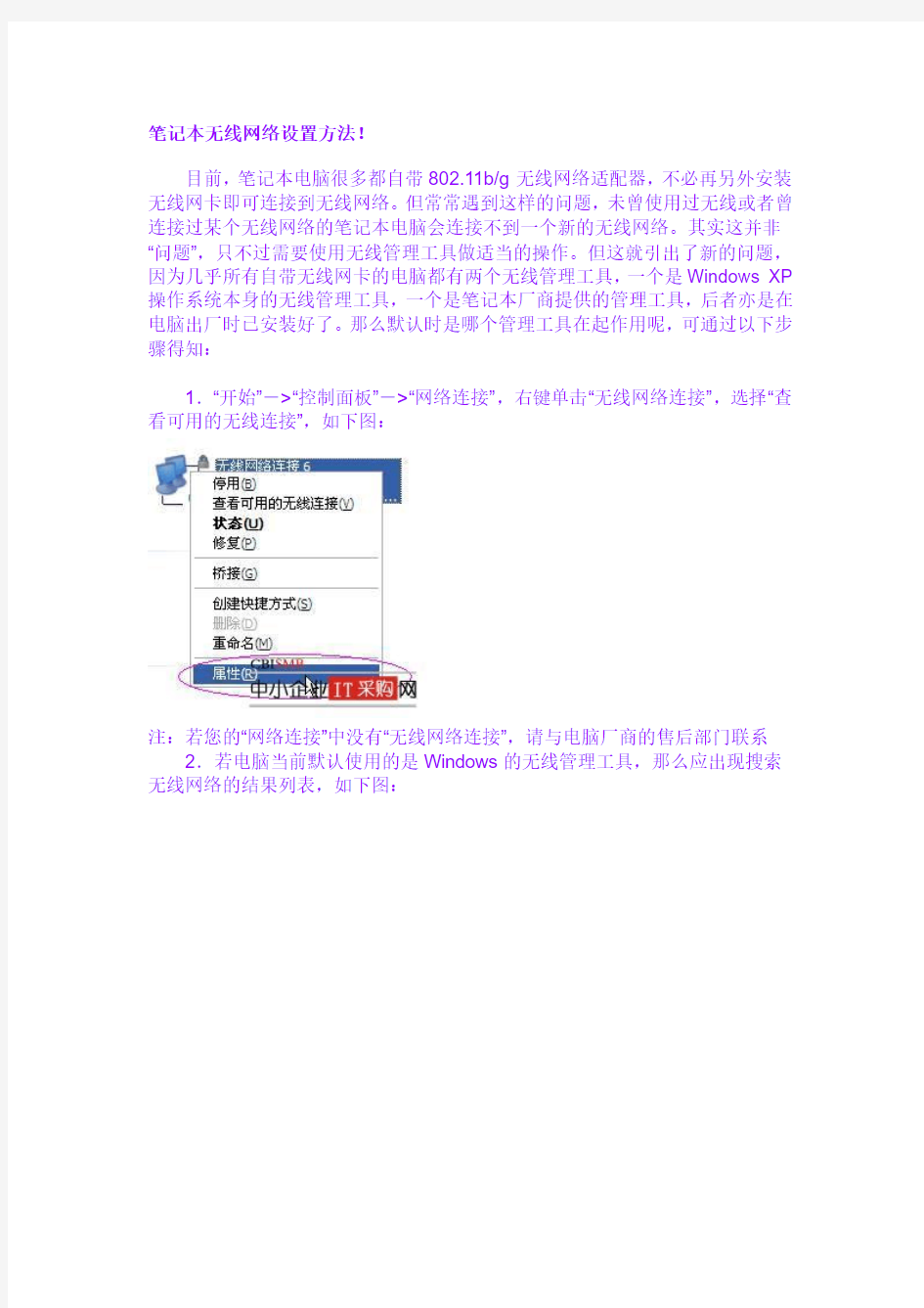 笔记本无线网络设置方法