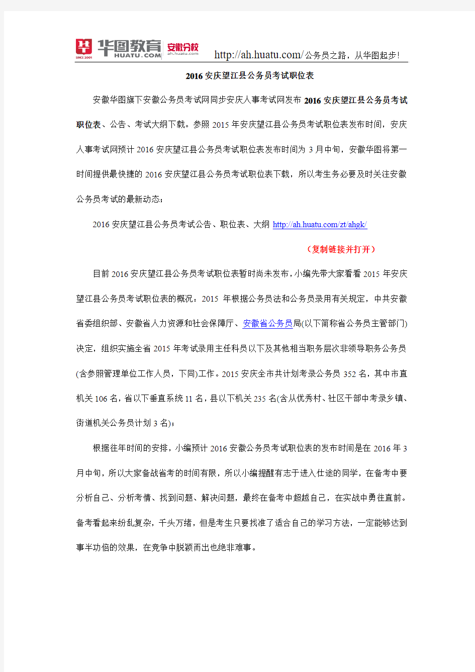2016安庆望江县公务员考试职位表