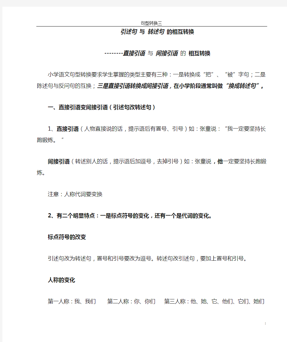 教师引述句与转述句的_相互转换