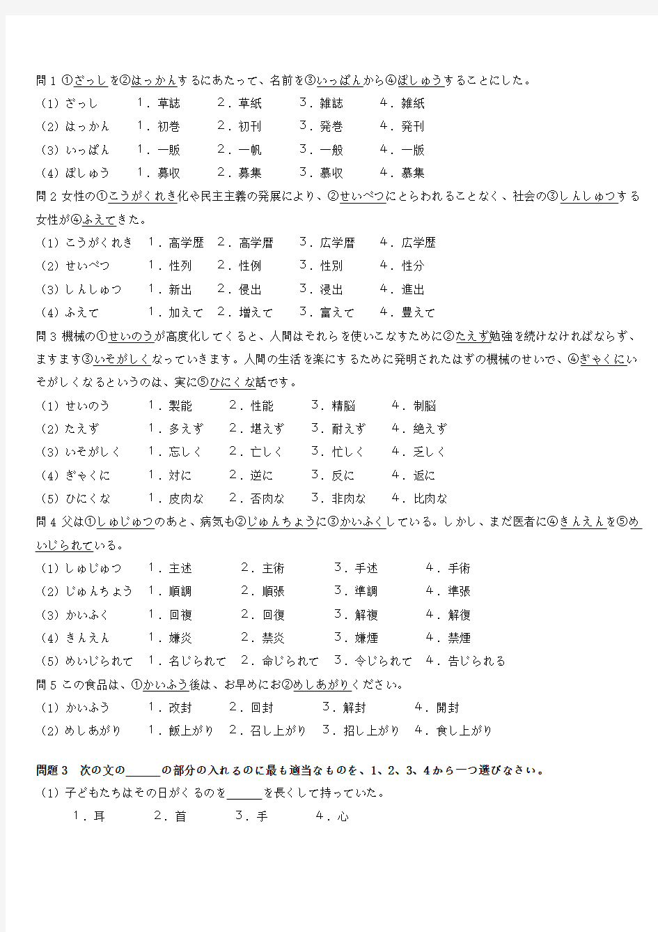 1991  2级日语真题