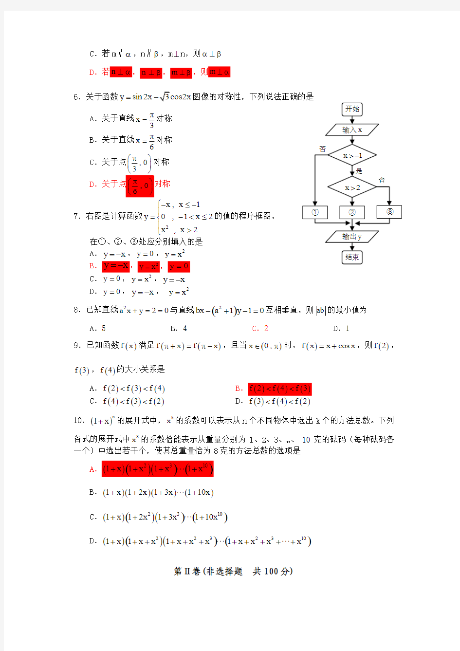 2009年福建省普通高中毕业班质量检查理科数学卷
