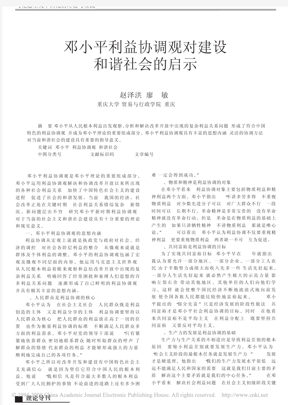 20071110马克思主义中国化的理论与实践