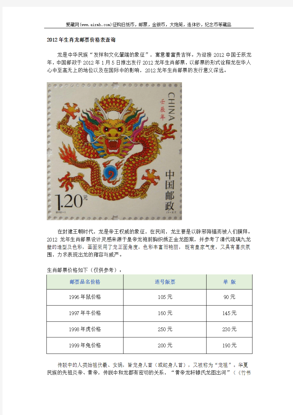 2012年生肖龙邮票价格表查询