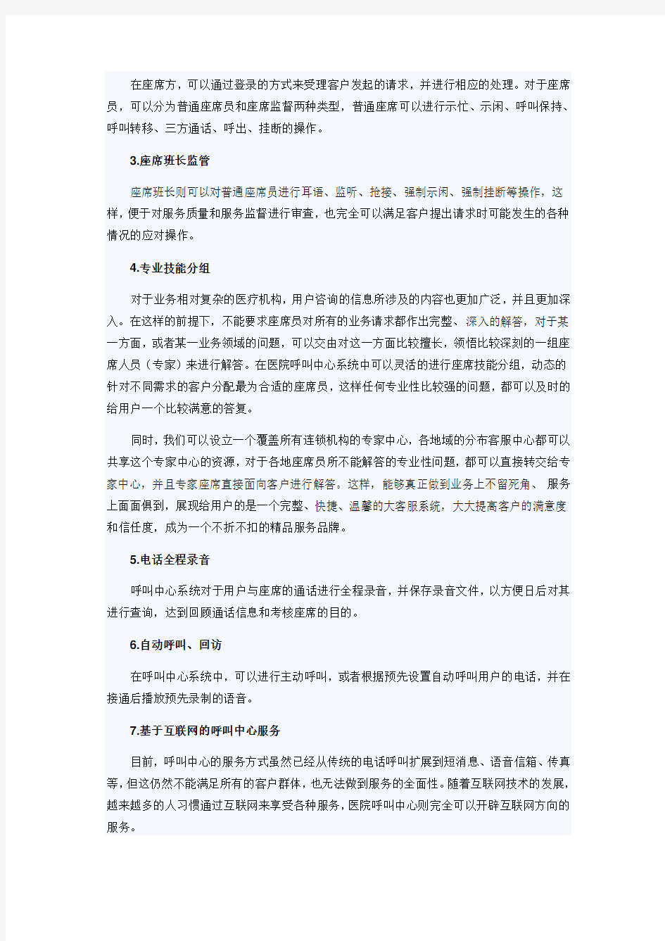 医疗行业呼叫中心解决方案