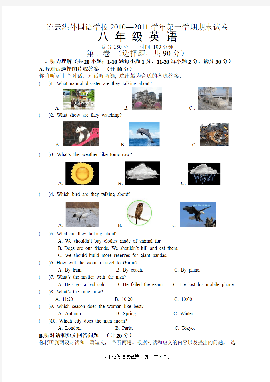 连云港外国语学校2010—2011学年第一学期期末试卷英语8