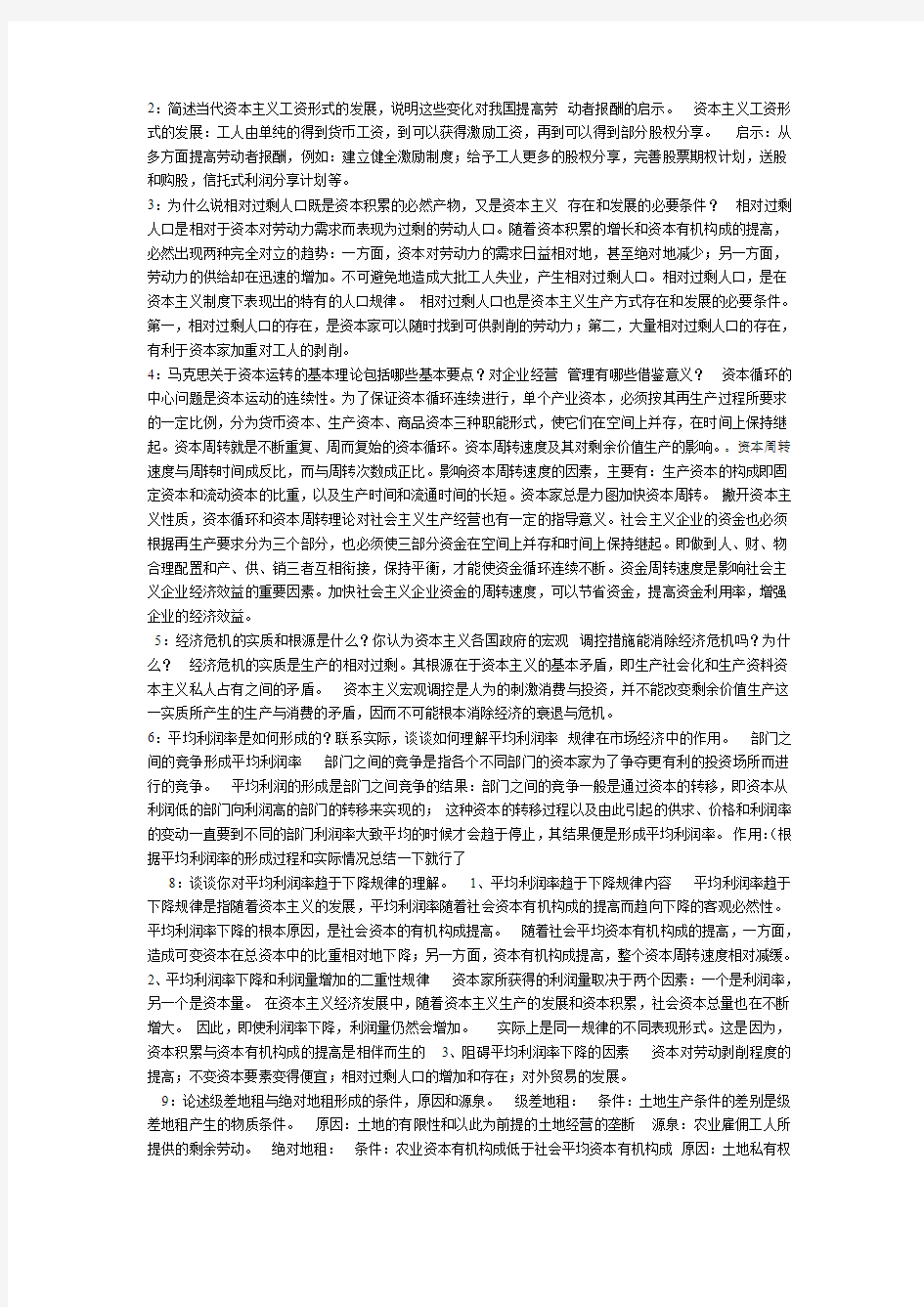 政治经济学论述题