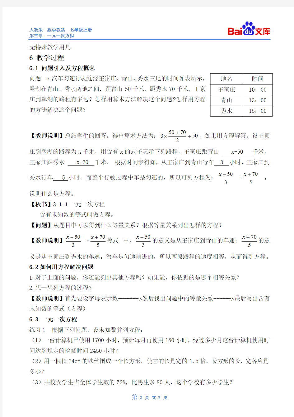 3.1从算式到方程第一课时教案-人教版数学七年级上第三章