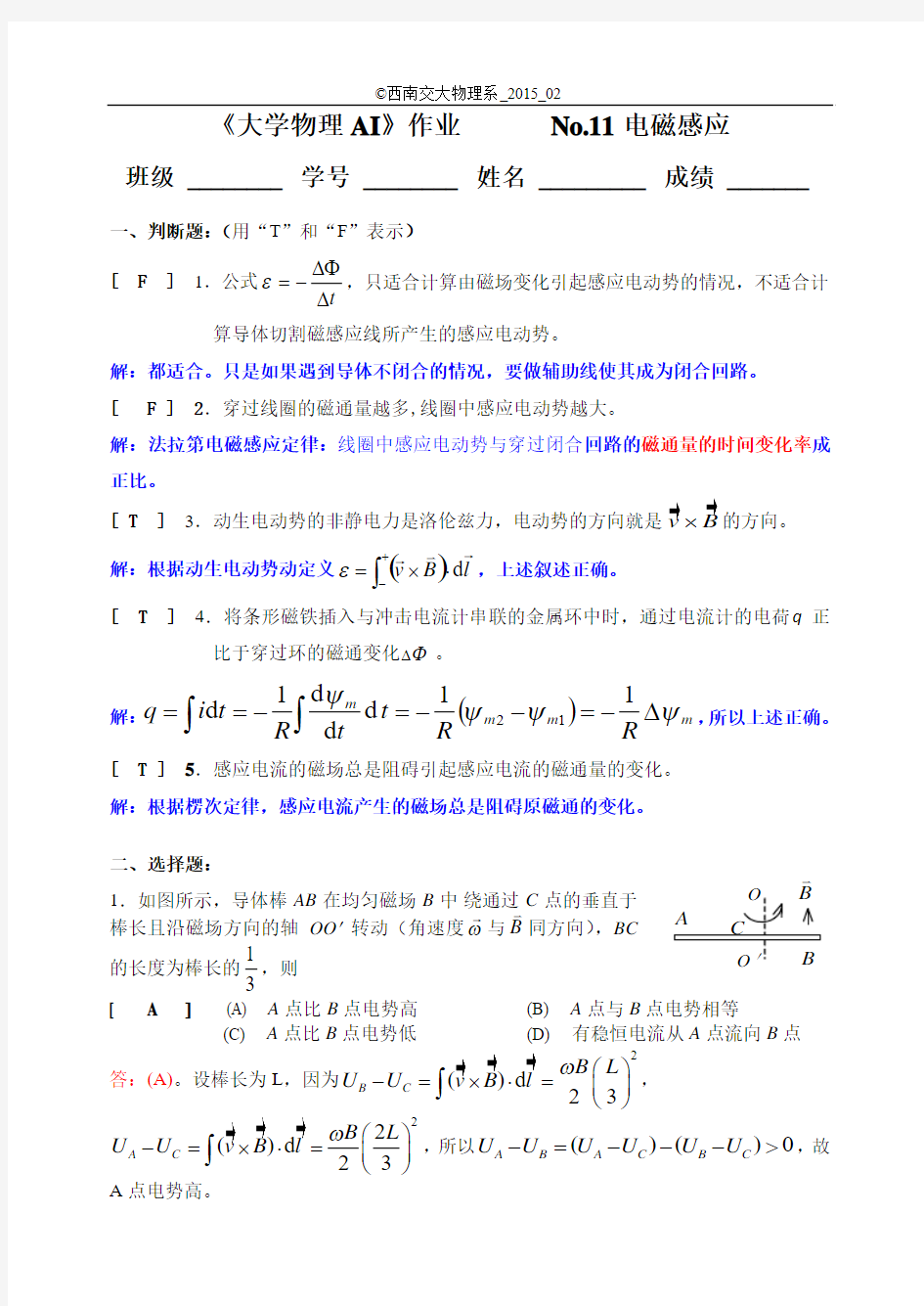 2014级西南交大大物答案11