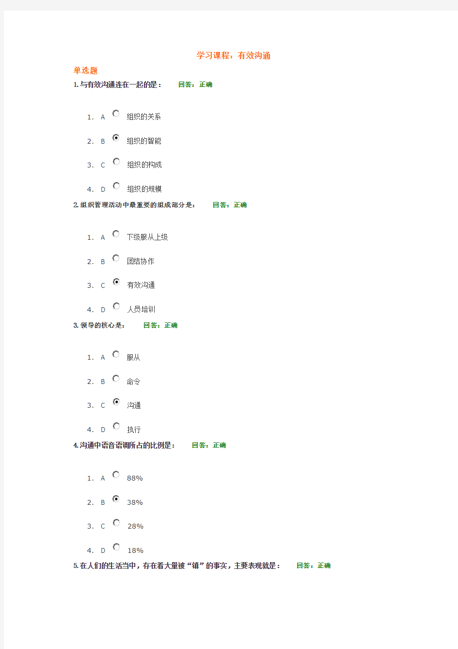 有效沟通-满分试题答案