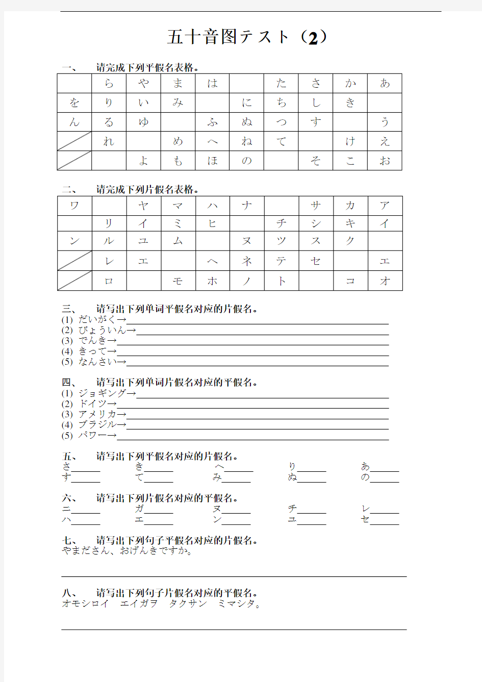 日语 五十音图++练习卷(1-4)+答案