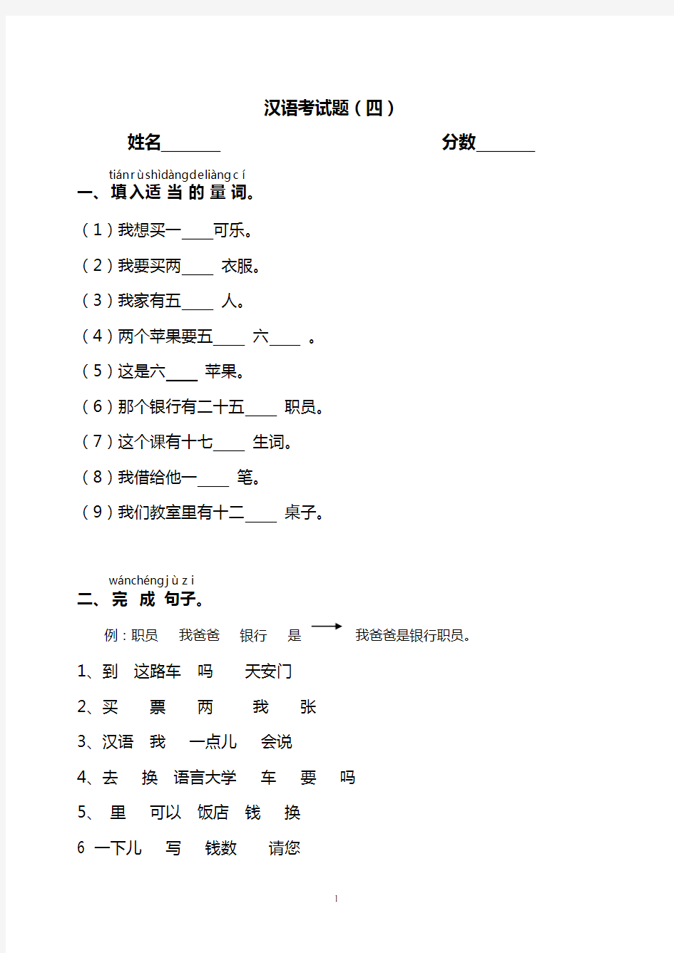 对外汉语练习题(四)
