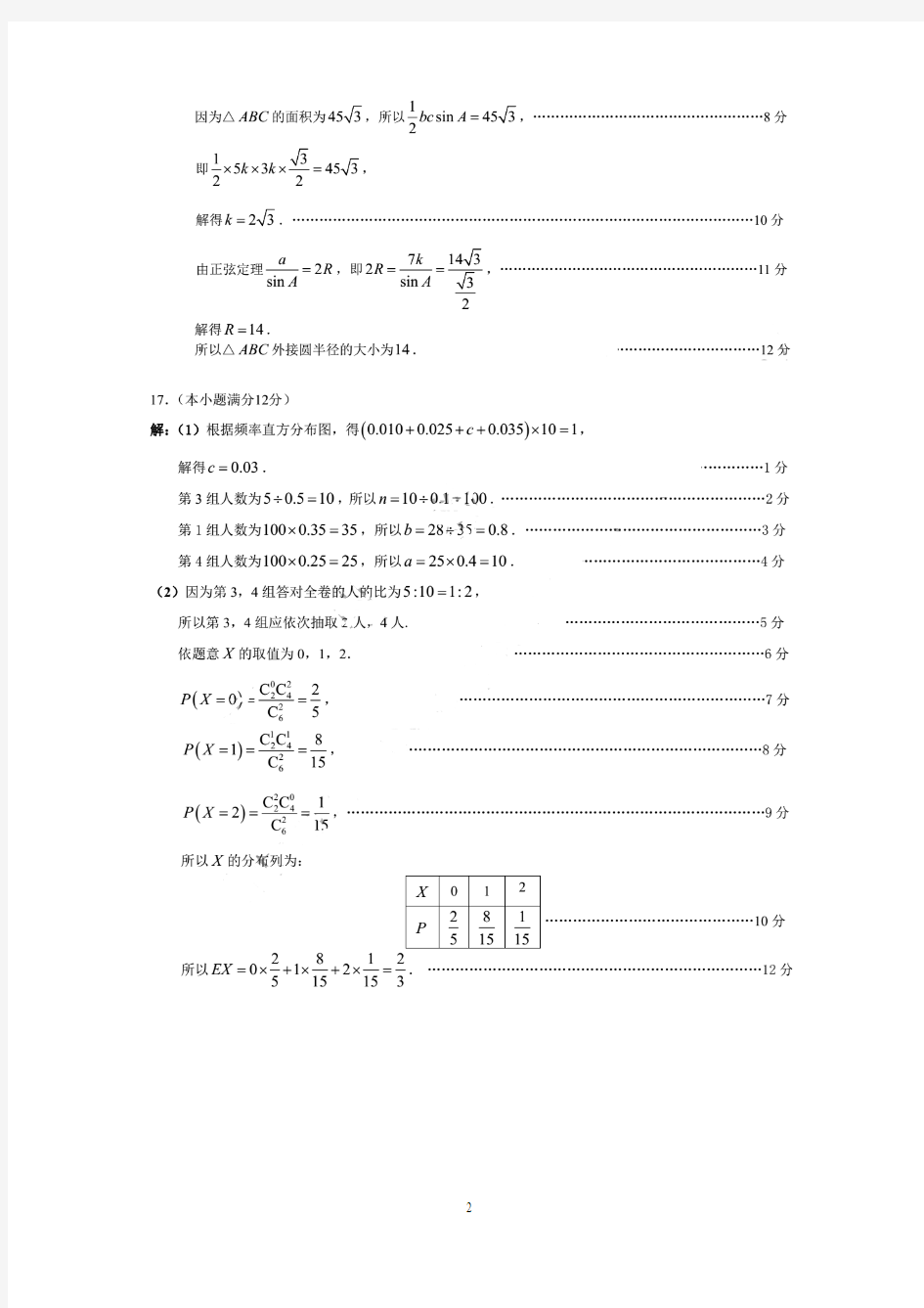(理数参考答案)2015届广州市普通高中毕业班综合测试(二)