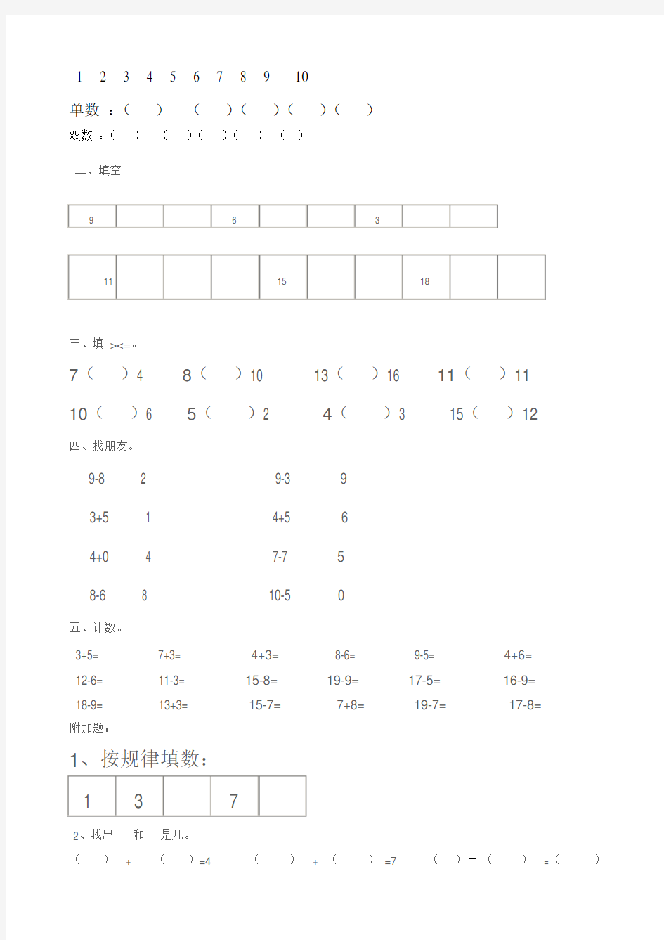 幼儿园大班数学期末考试试卷