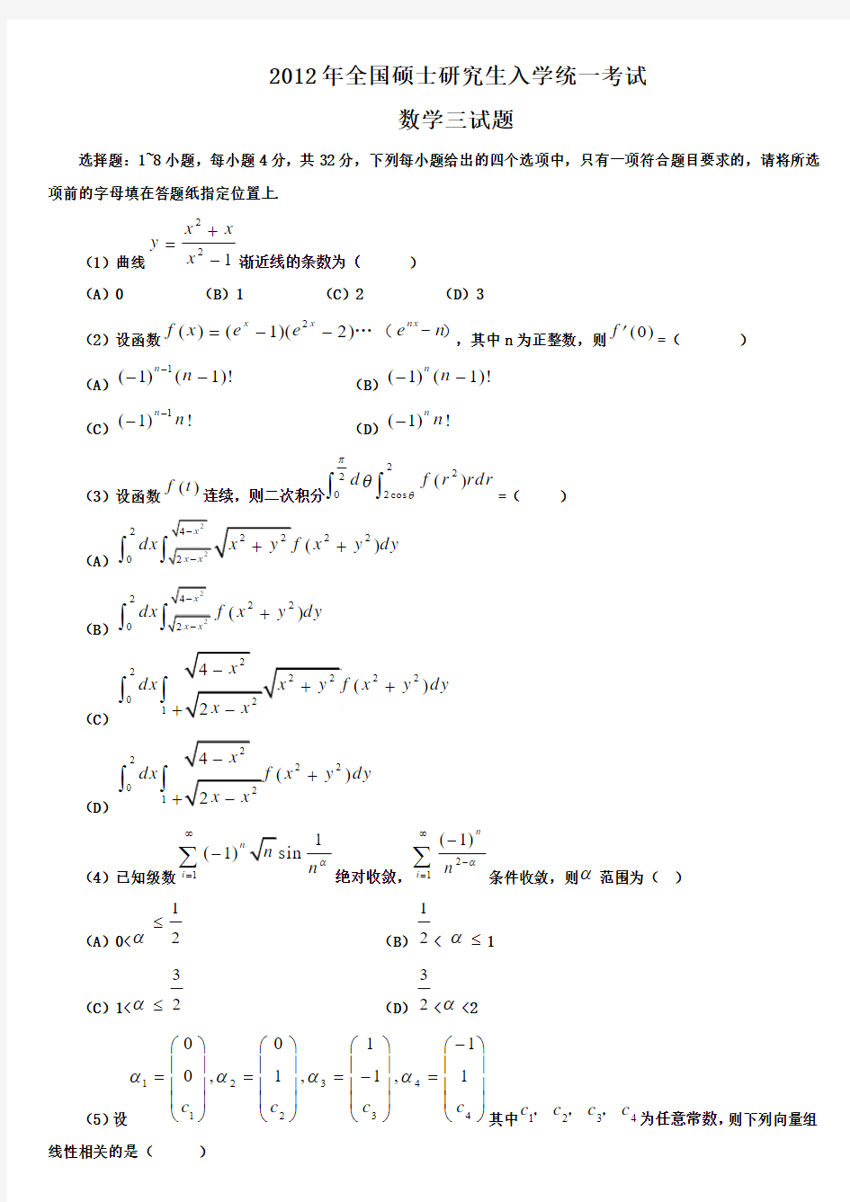 2004-2012年考研数学三真题及答案