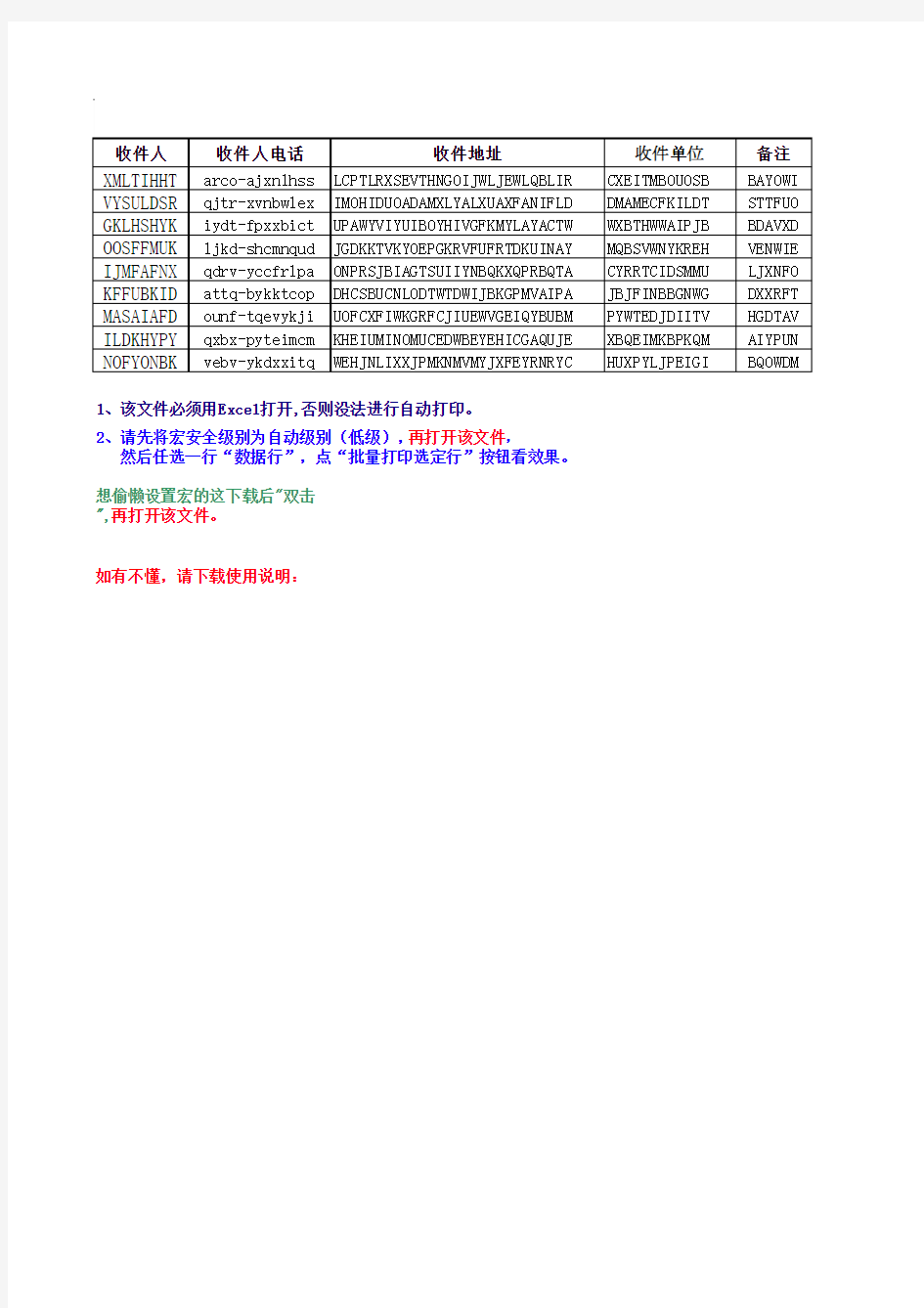 中通Excel快递单打印模板(直接打印)